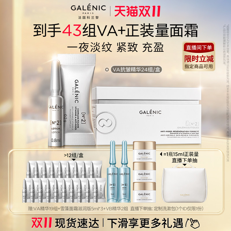 【双11直播立减】科兰黎2号VA抗皱精华紧致次抛精华A醇保湿修护