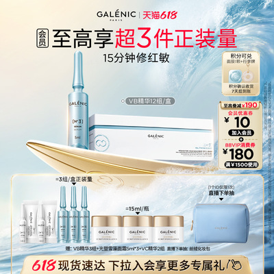 【618现货】科兰黎3号修护VB精华15组/12组舒缓祛痘紧致保湿