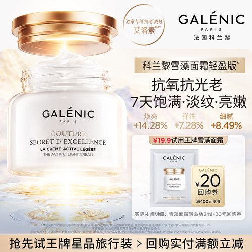 科兰黎雪藻系列尝鲜装先试后买