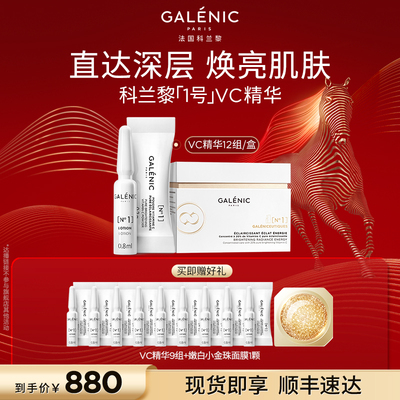 【达人直播】科兰黎1号VC精华提亮次抛抗皱