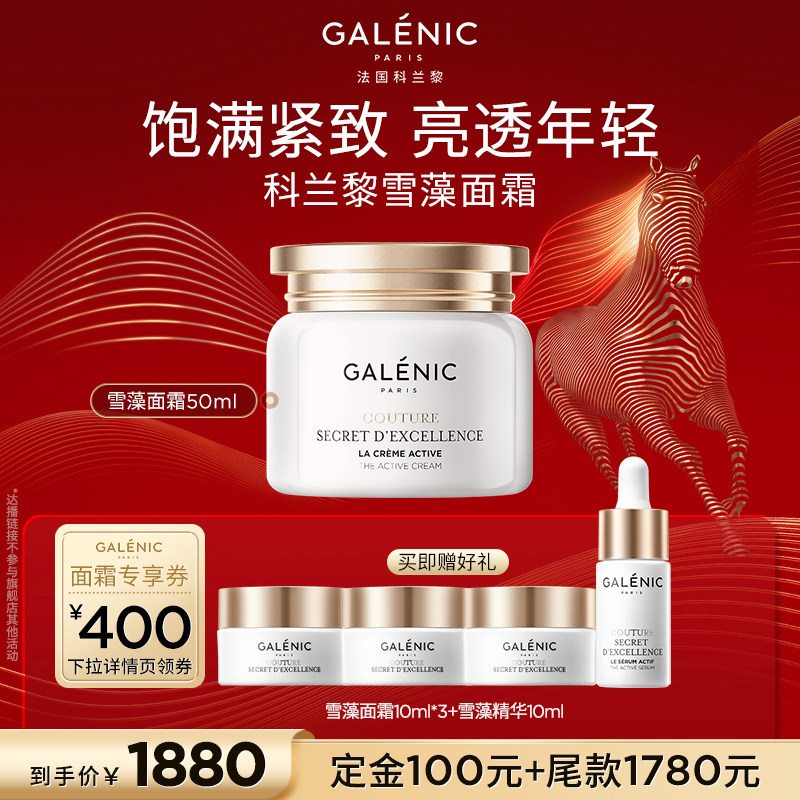 【林依轮直播间】科兰黎奢定雪藻面霜50ml抗皱紧致,美容护肤/美体/精油,乳液/面霜,淘宝优惠券,粉丝福利购,淘宝优惠卷