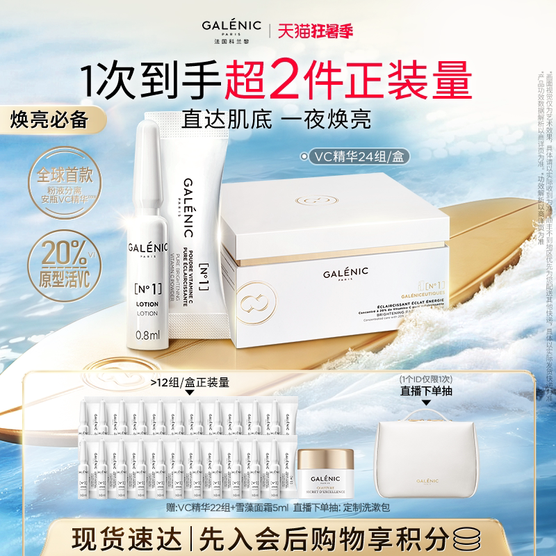 【立即抢购】科兰黎1号VC精华36组24组12组抗皱紧致次抛精华温和 - 实物图