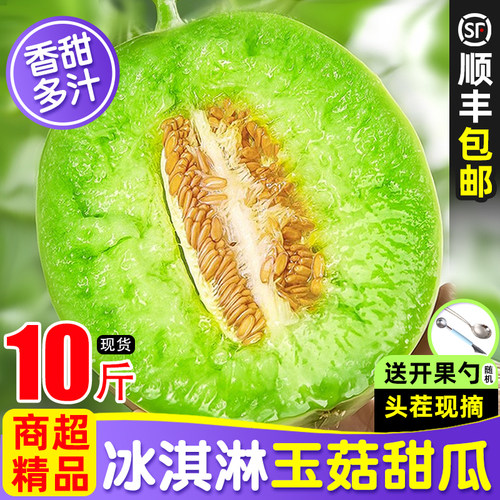 顺丰包邮【5A品质】正宗玉菇甜瓜