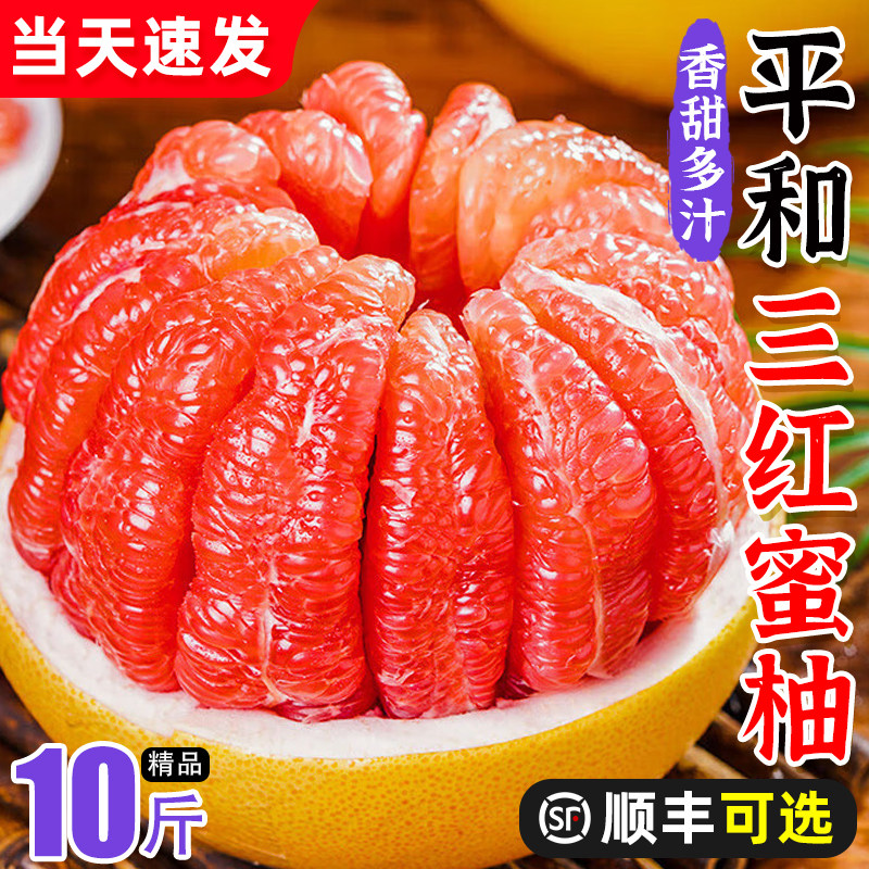 正宗福建柚子红心柚平和三红蜜柚红肉孕妇当季整箱管溪甜新鲜水果