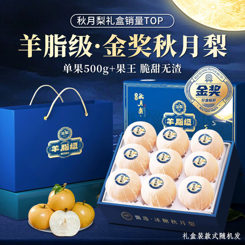 【顺丰礼盒】正宗山东莱阳秋月梨
