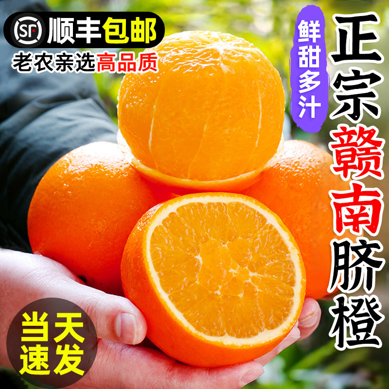 橙子赣南脐橙新鲜10大果斤顺丰包邮江西赣州产地直发整箱当季水果,水产肉类/新鲜蔬果/熟食,橙,淘宝优惠券,粉丝福利购,淘宝优惠卷