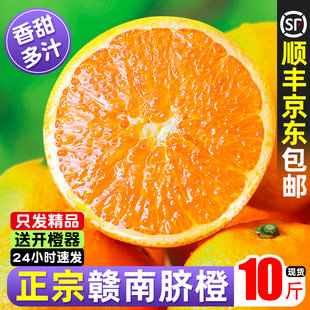 顺丰包邮新鲜正宗赣南脐橙10斤大果孕妇水果当季整箱甜橙手剥橙子