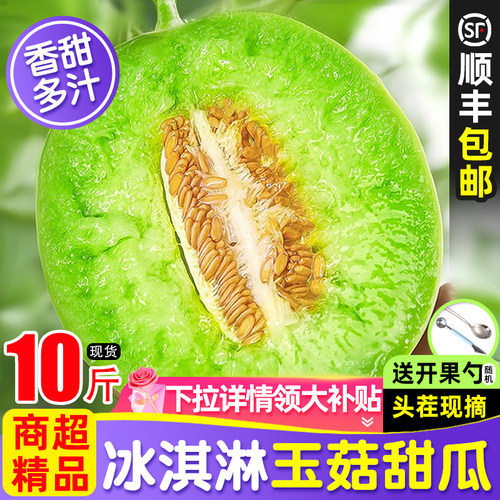 顺丰包邮【5A品质】正宗玉菇甜瓜