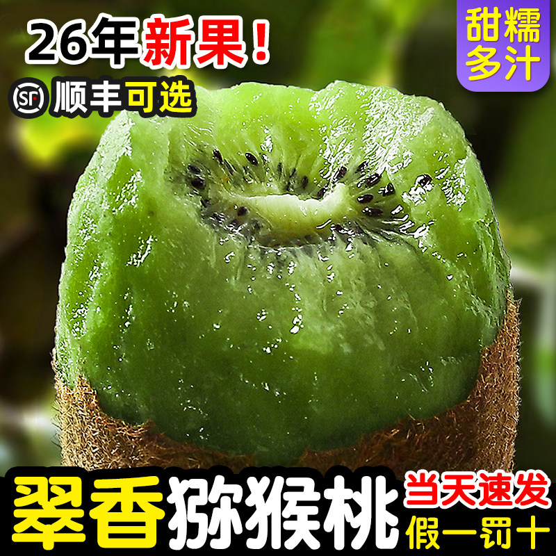 【东方甄选推荐】陕西翠香猕猴桃