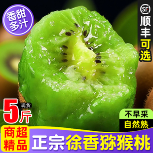 徐香猕猴桃新鲜包邮陕西眉县奇异果箱子10弥猴桃绿心斤装当季水果