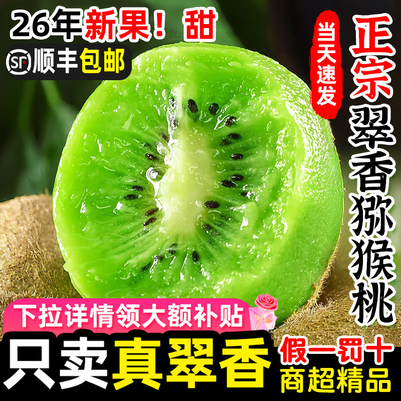 「东方甄选推荐」陕西翠香猕猴桃