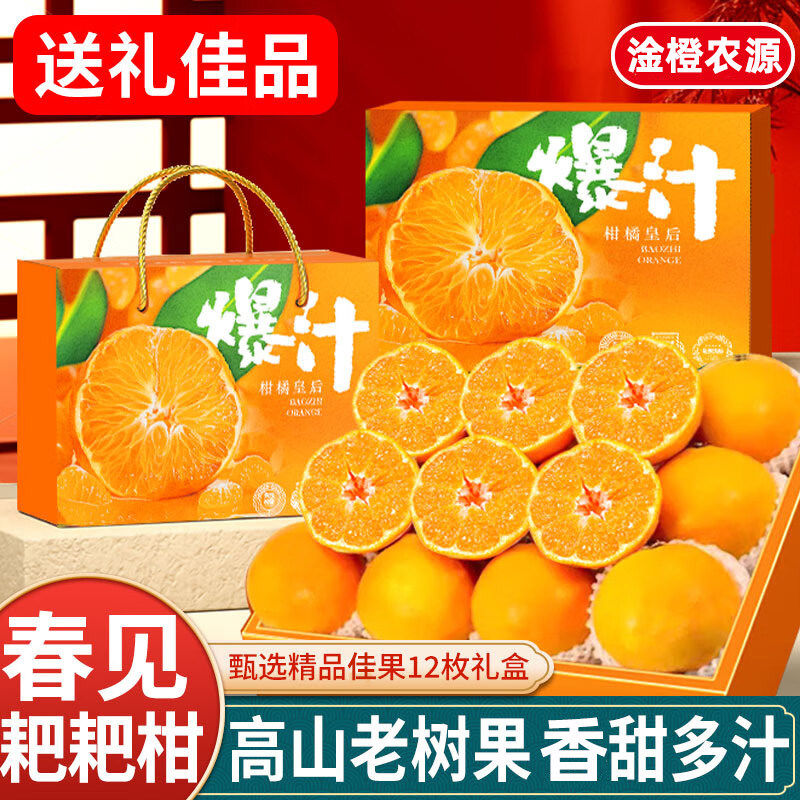 【顺丰年货礼盒】正宗四川春见耙耙柑新鲜丑桔子当季整箱杷粑水果,水产肉类/新鲜蔬果/熟食,桔子,淘宝优惠券,粉丝福利购,淘宝优惠卷