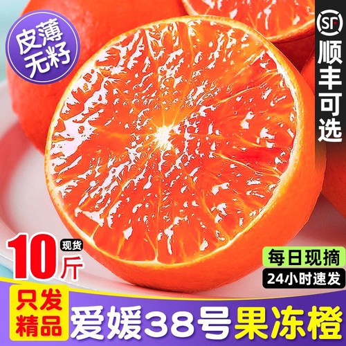 【5A品质】正宗爱媛38号果冻橙