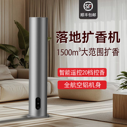 大空间香薰机酒店扩香机自动喷香机KTV香氛机4S店展厅商用加香机