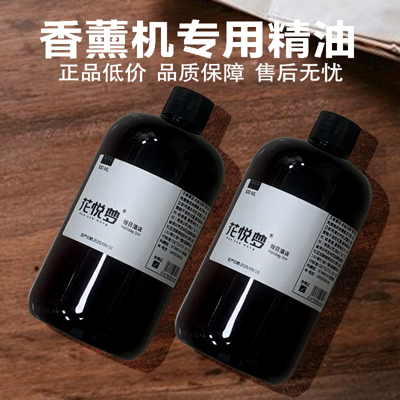 香薰机精油补充液室内家用持久