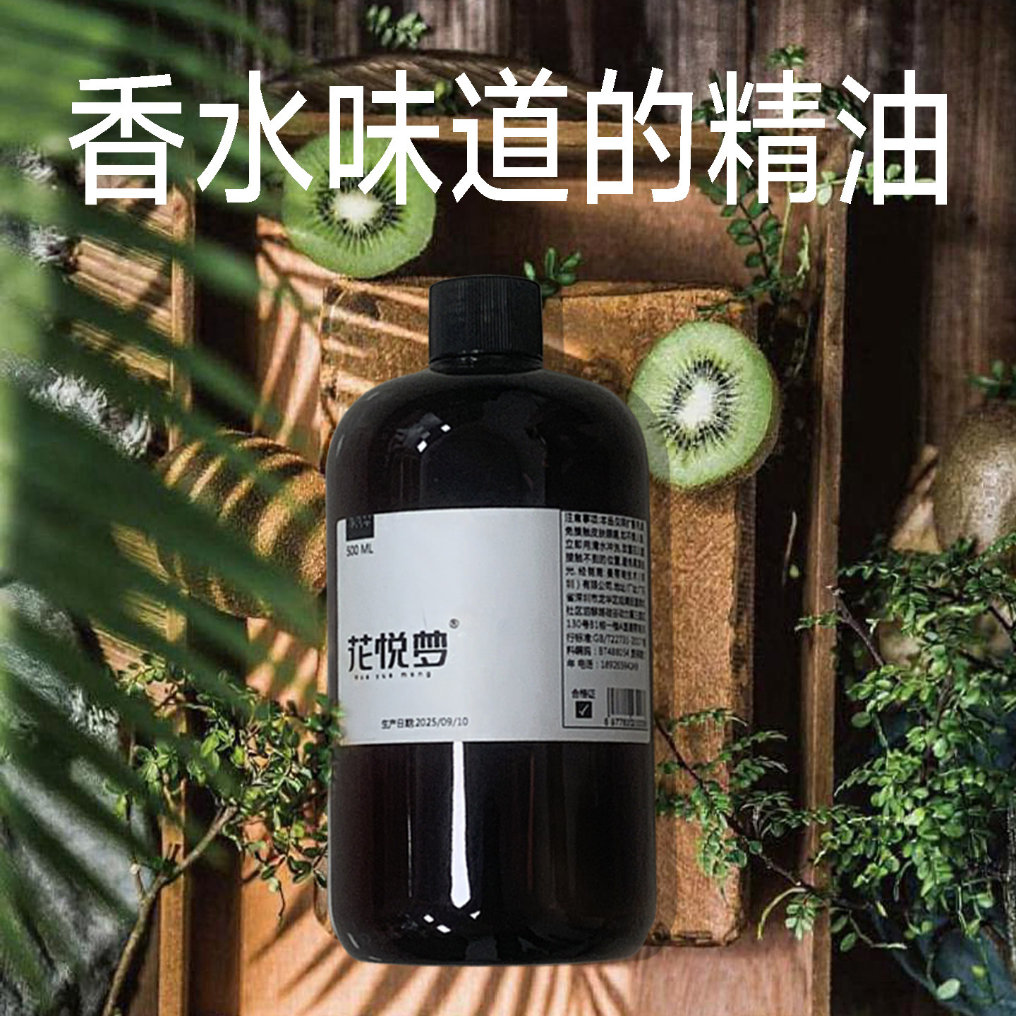 天然萃取无甲醛精油香味自然法国大师调配