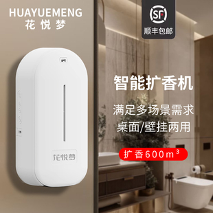 花悦梦香薰机自动喷香扩香机商用壁挂式 酒店大堂洗手间蓝牙定时