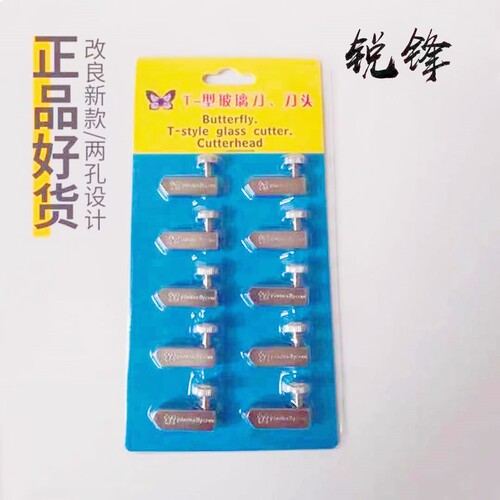 瓷砖推刀蝴蝶型玻璃刀头瓷砖切割