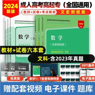 2024年成人高考高升专教材成考历年真题高起专高升本理工文史试卷