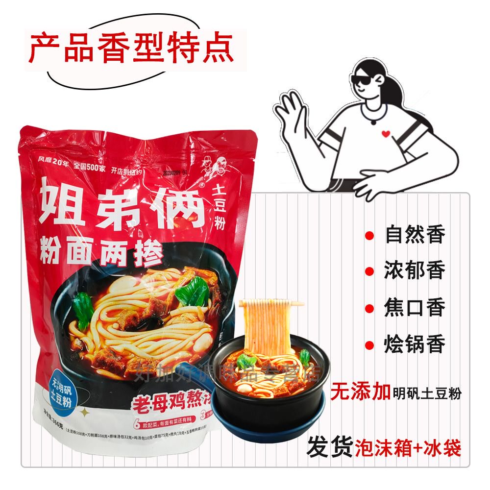 河南经典美食姐弟俩土豆粉面两掺366g美食包邮到家冷冻贮存正宗属于什么档次？