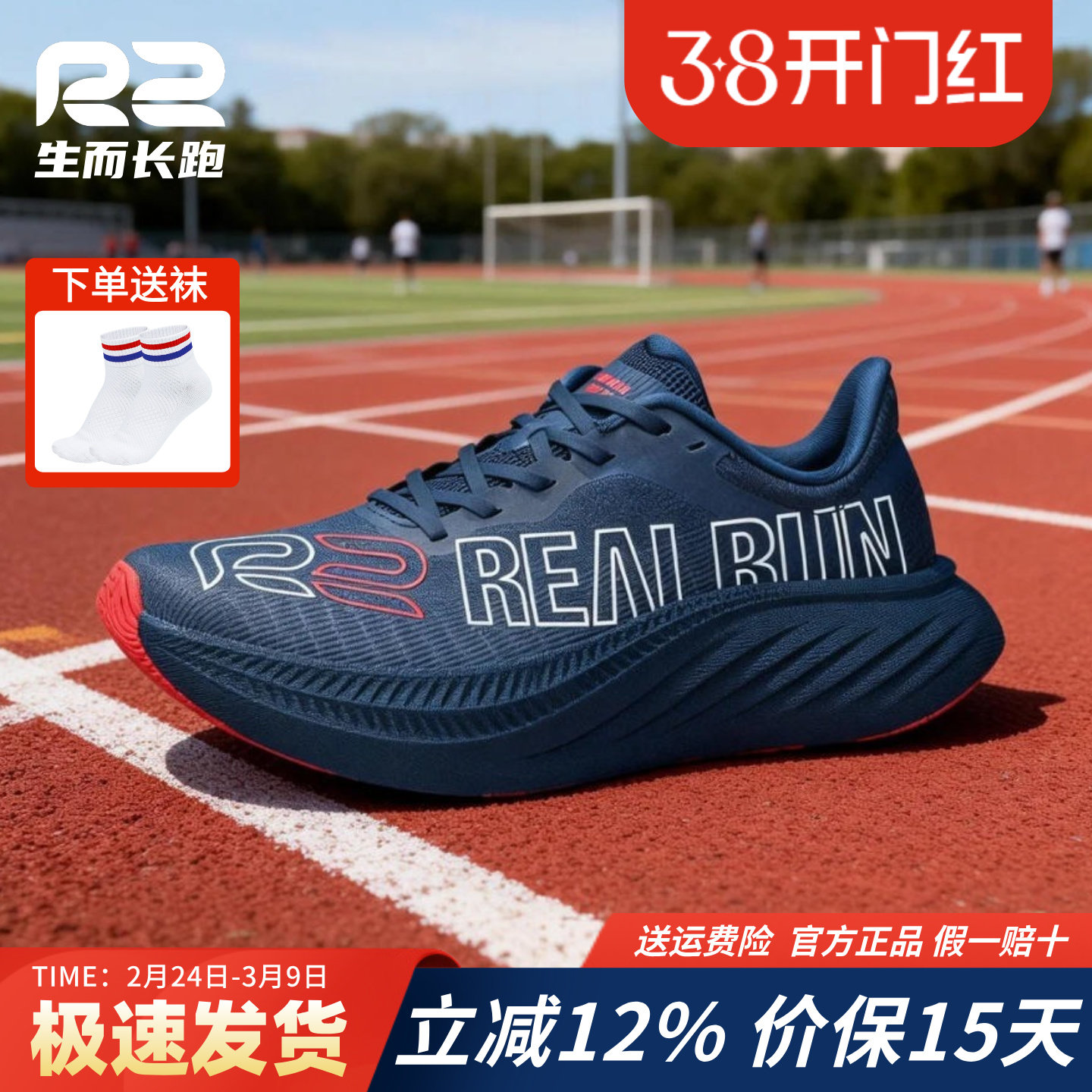R2悠跑2.0跑鞋男女减震跑步鞋马拉松长距离缓震透气超轻运动鞋