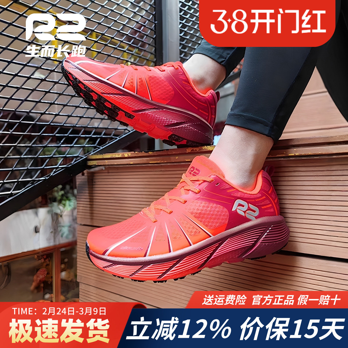 r2跑鞋官方旗舰店新款专业马拉松红色跑步鞋男女款减震轻便运动鞋