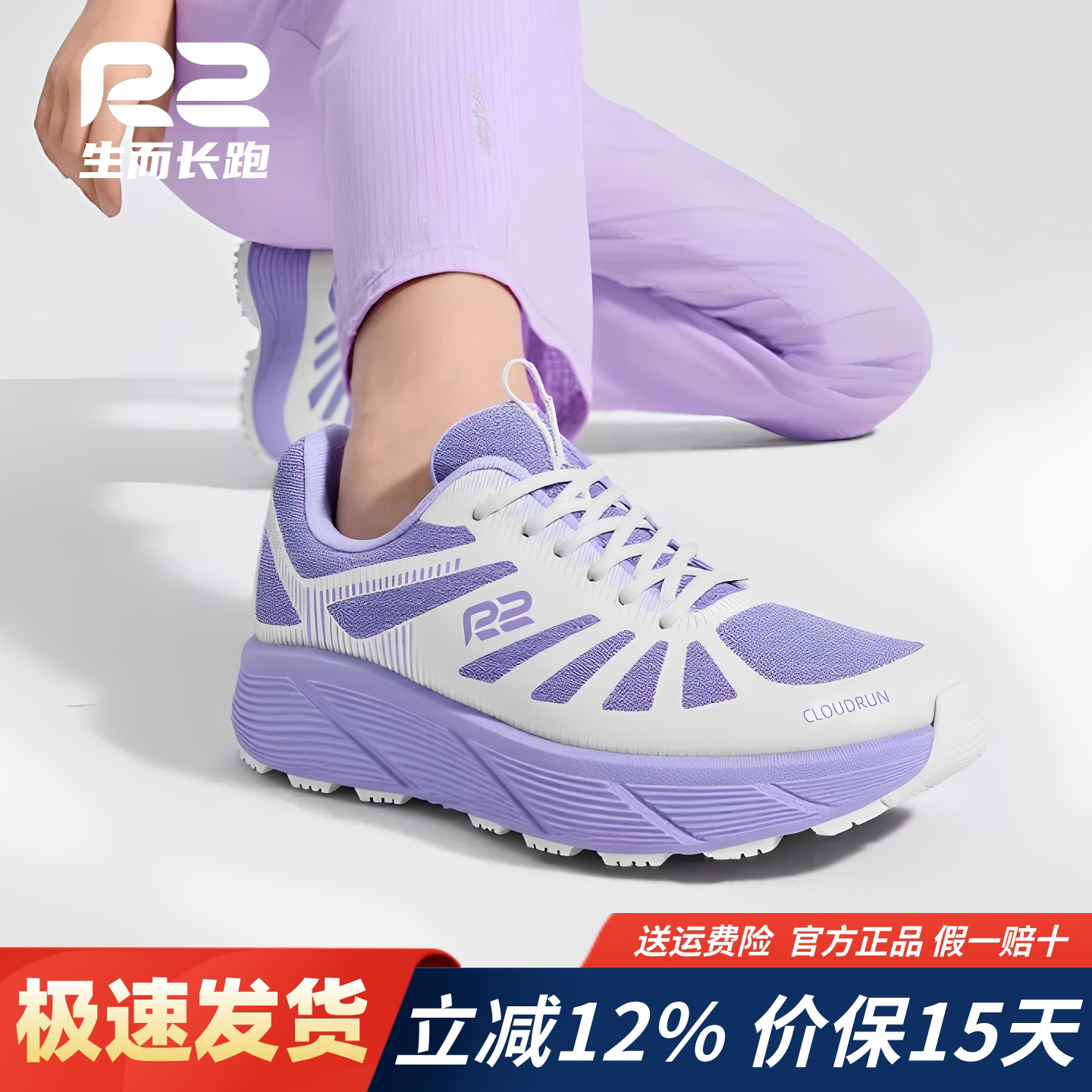 r2跑鞋官方旗舰店新款夏季马拉松跑步鞋男女款减震轻便紫色运动鞋