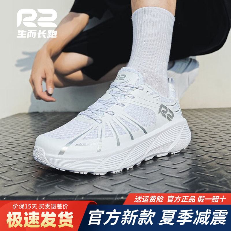r2跑鞋官方旗舰店新款夏季专业马拉松跑步鞋男女款减震轻便运动鞋