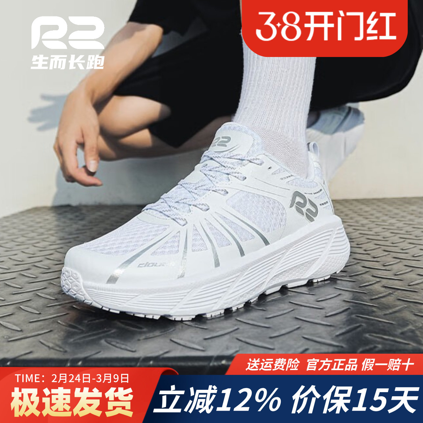 r2跑鞋官方旗舰店新款夏季专业马拉松跑步鞋男女款减震轻便运动鞋