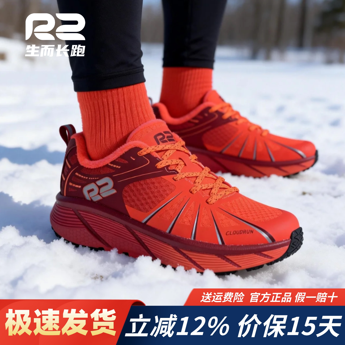 r2官方新款跑鞋减震轻便冬季加绒加厚红色云跑步鞋女男款运动鞋子