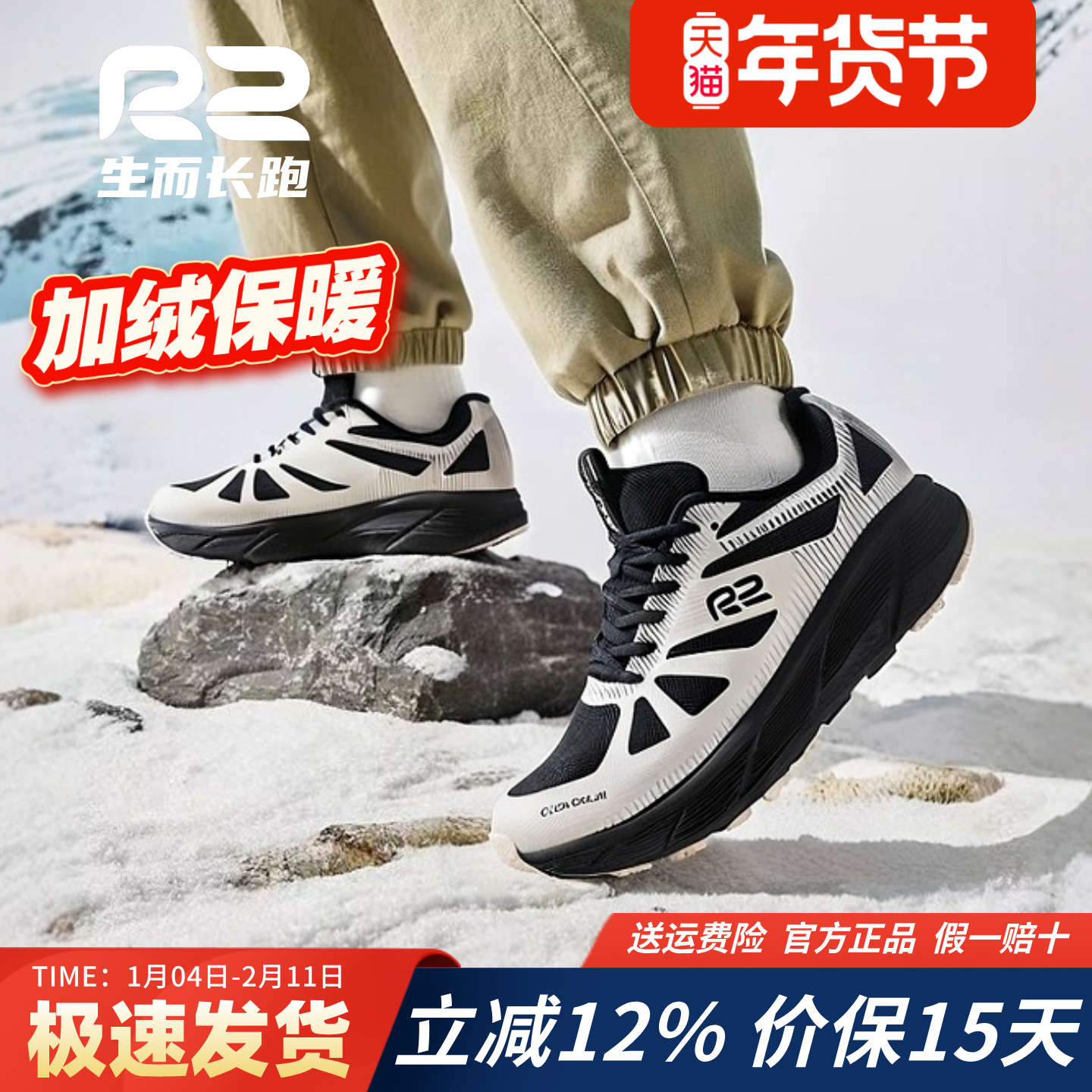 r2冬季加绒跑鞋新款保暖厚底女跑步鞋男款专业减震休闲防滑运动鞋