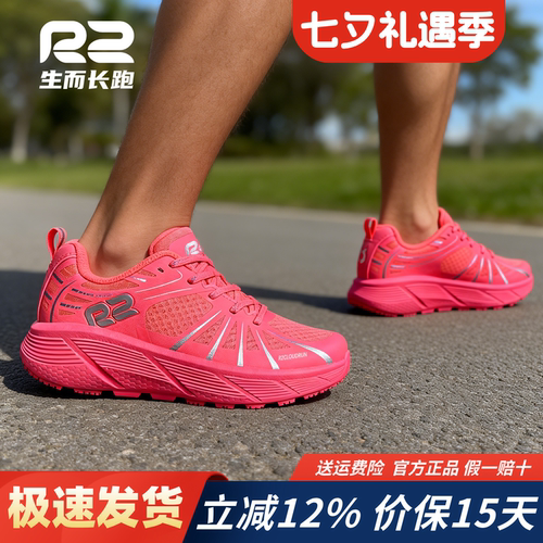 R2马拉松超轻减震男女跑鞋