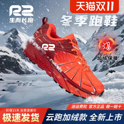 R2冬季跑鞋官方新款云跑减震棉鞋