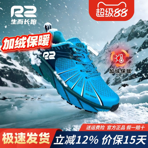 r2新款冬季加绒男女款减震跑鞋子