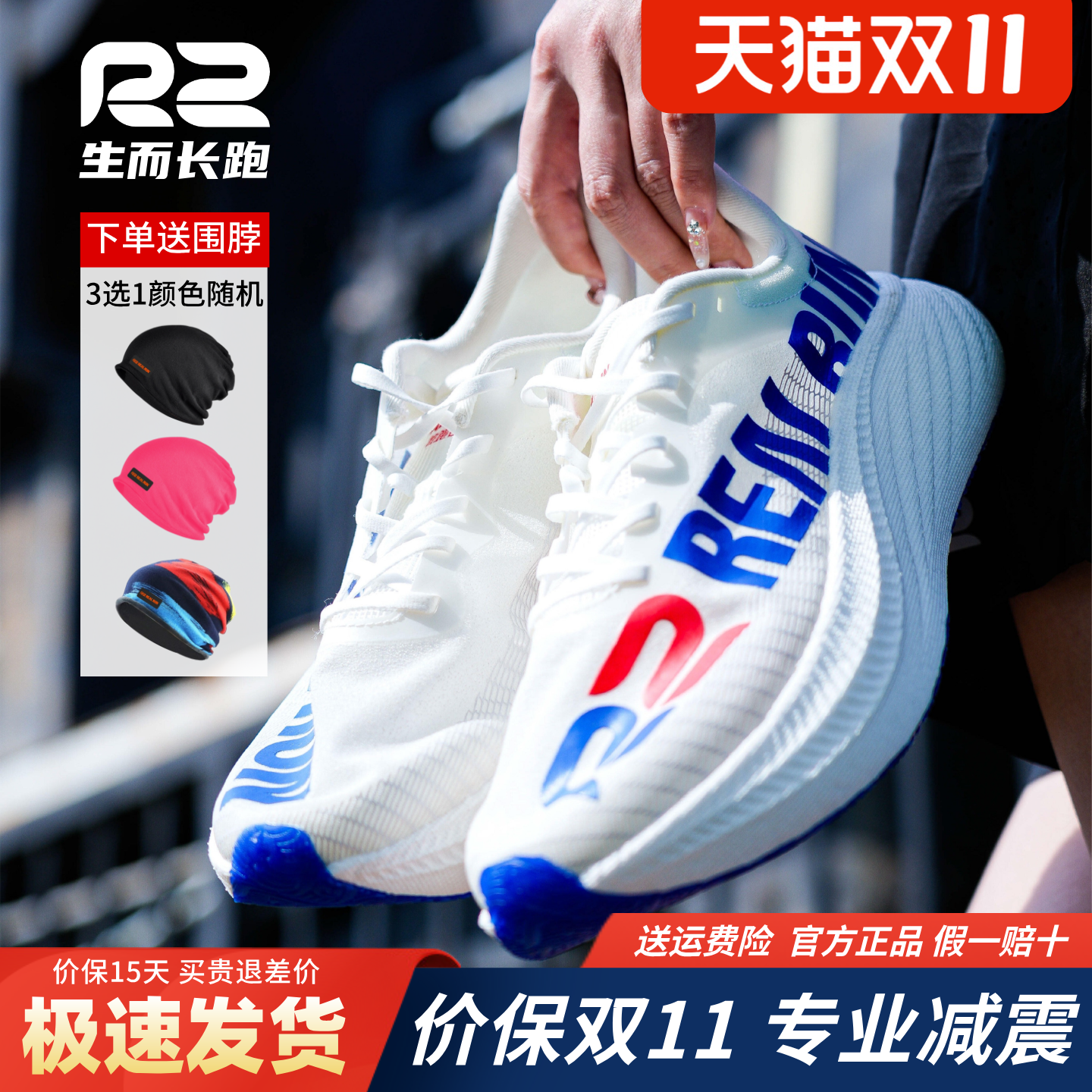 r2跑鞋官方旗舰店新款悠跑专业马拉松跑步鞋男超轻减震女款运动鞋