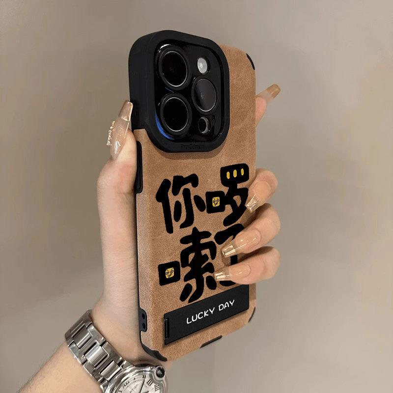 你啰嗦了适用iPhone苹果16手机壳pro新款promax外壳15plus带支架14/13/12/11软壳xr男女款xs高级感7翻毛皮8套