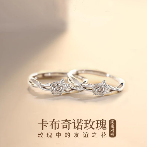 玫瑰花/闺蜜/纯银戒指