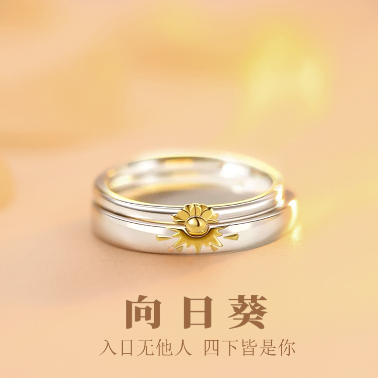 向日葵/情侣款/纯银戒指