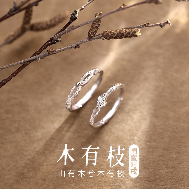 999纯银树木枝叶刻字闺蜜戒指图片