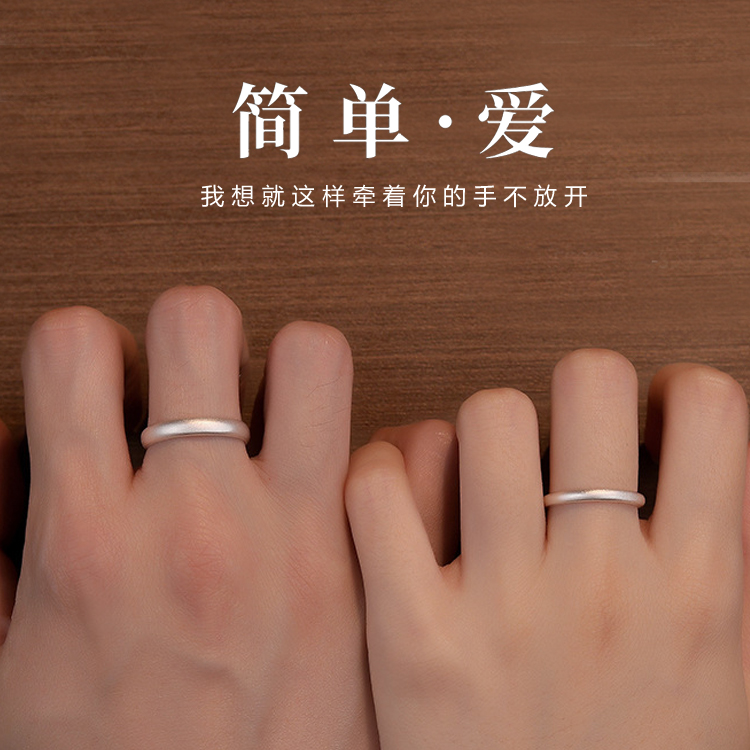 简单爱/999足银/情侣对戒