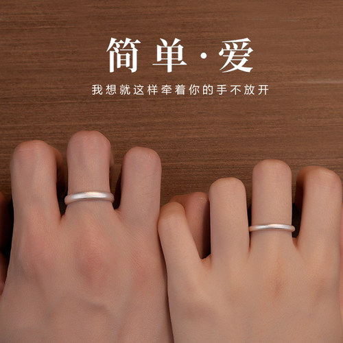 简单爱/999足银/情侣对戒