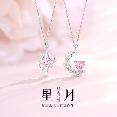 粉色钻星星月亮闺蜜款纯银项链女生一对二人姐妹信物一人一半吊坠 - 封面