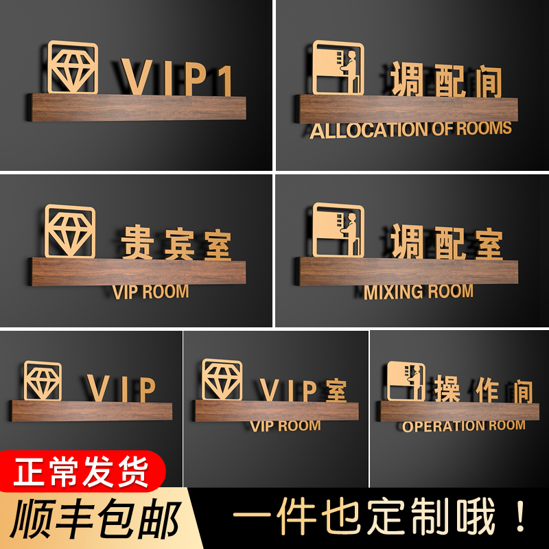 美容院门牌工作室房间牌子VIP1调配室VIP室指示牌操作间调配间贵