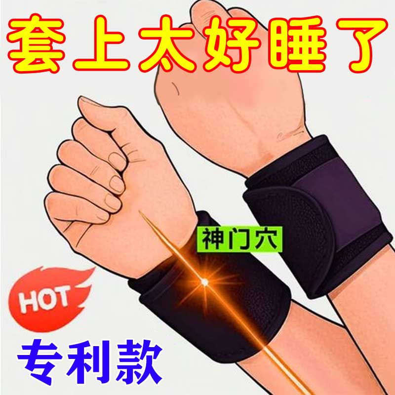 失眠快速入睡神器助眠护腕