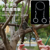手拉线锯便携式 备不锈钢锯野外生存用品 钢丝锯切割绳锯户外求生装
