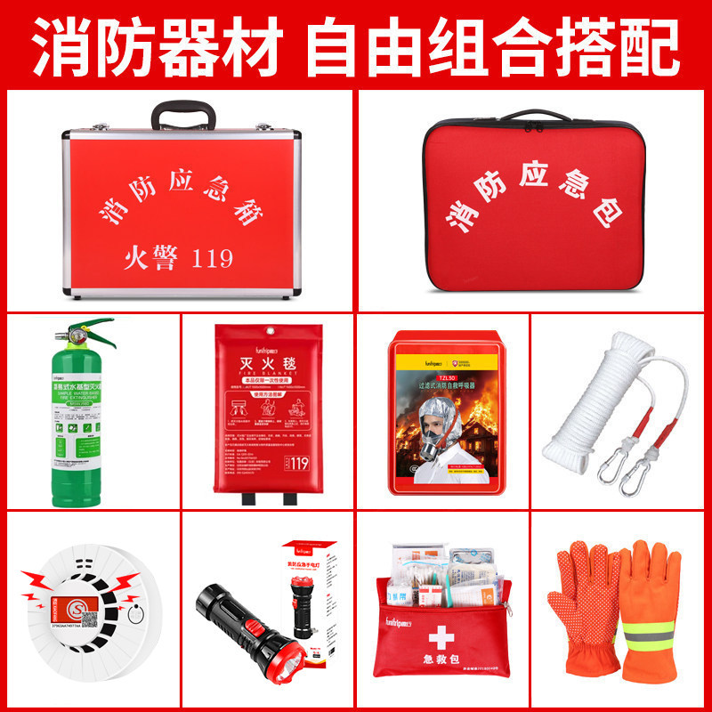 趣行消防应急包家用火灾逃生物资图片