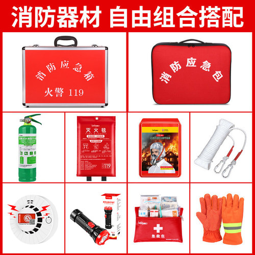 趣行消防应急包家用火灾逃生物资