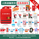 应急救援包家庭物资储备包全套人防战备家用地震逃生防灾生存背包