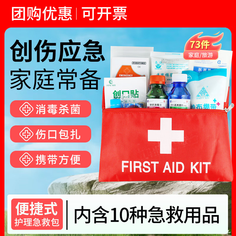 急救包全套国家标准户外家庭常备