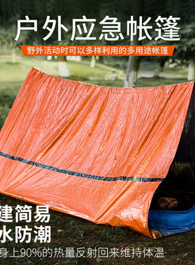 户外便携式帐篷救灾应急野营临时简易睡袋保暖急救毯铝膜三角帐篷